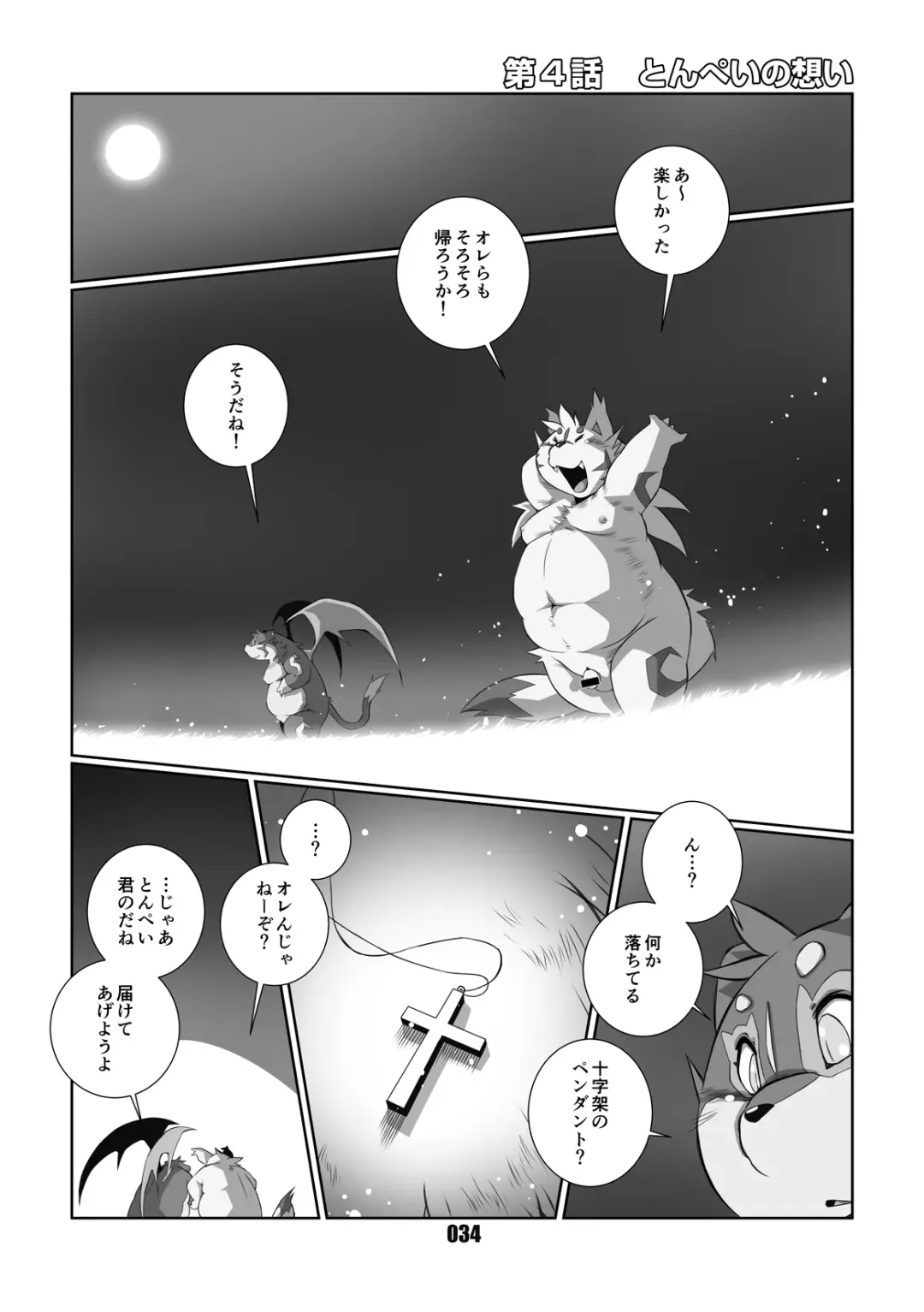 [Chibineco Master] VAMPIRE 1.5 Fhentai - Page 33