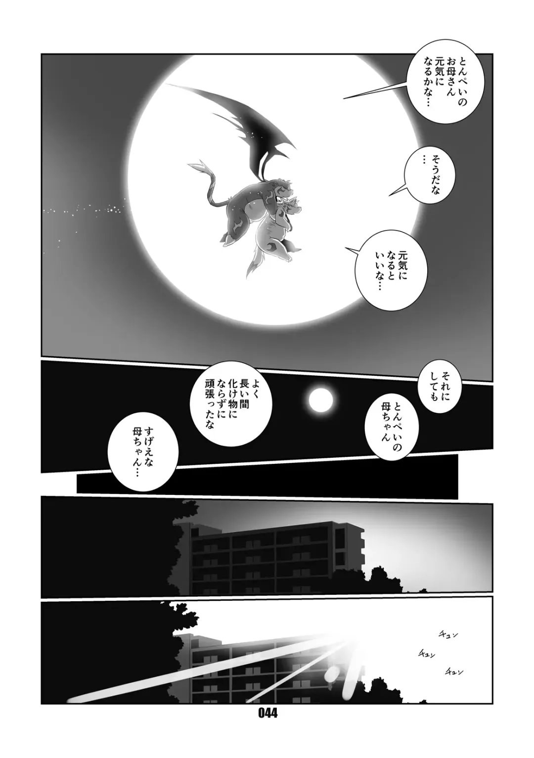 [Chibineco Master] VAMPIRE 1.5 Fhentai - Page 43