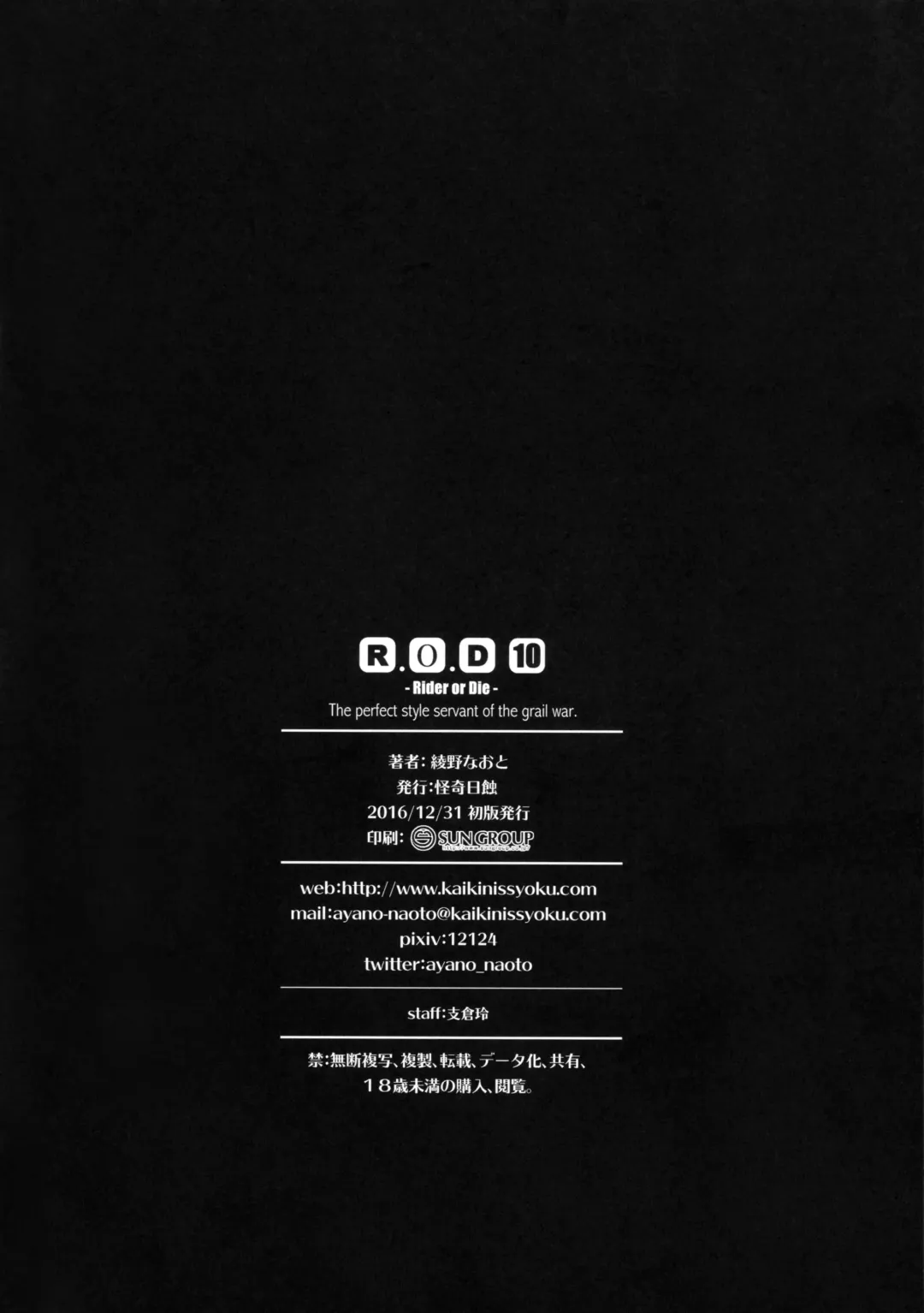 [Ayano Naoto] R.O.D 10 -Rider or Die- Fhentai - Page 41