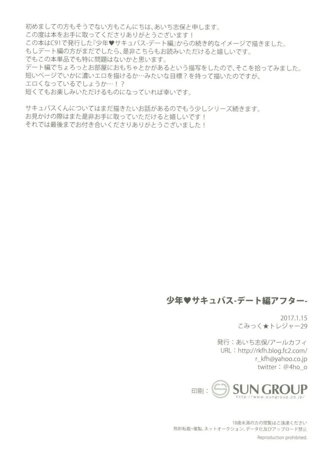 [Aichi Shiho] Shounen Succubus -Date Hen After- Fhentai - Page 9