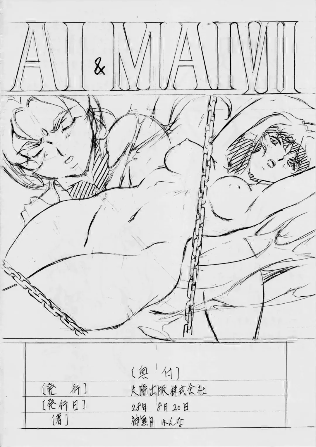 [Kannaduki Kanna] AI&MAI VI Fhentai - Page 26