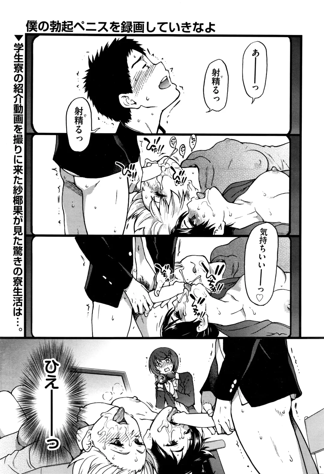 [Shiwasu No Okina] Boku no Bokki Penis o Rokuga Shite Ikina Yo Fhentai - Page 28