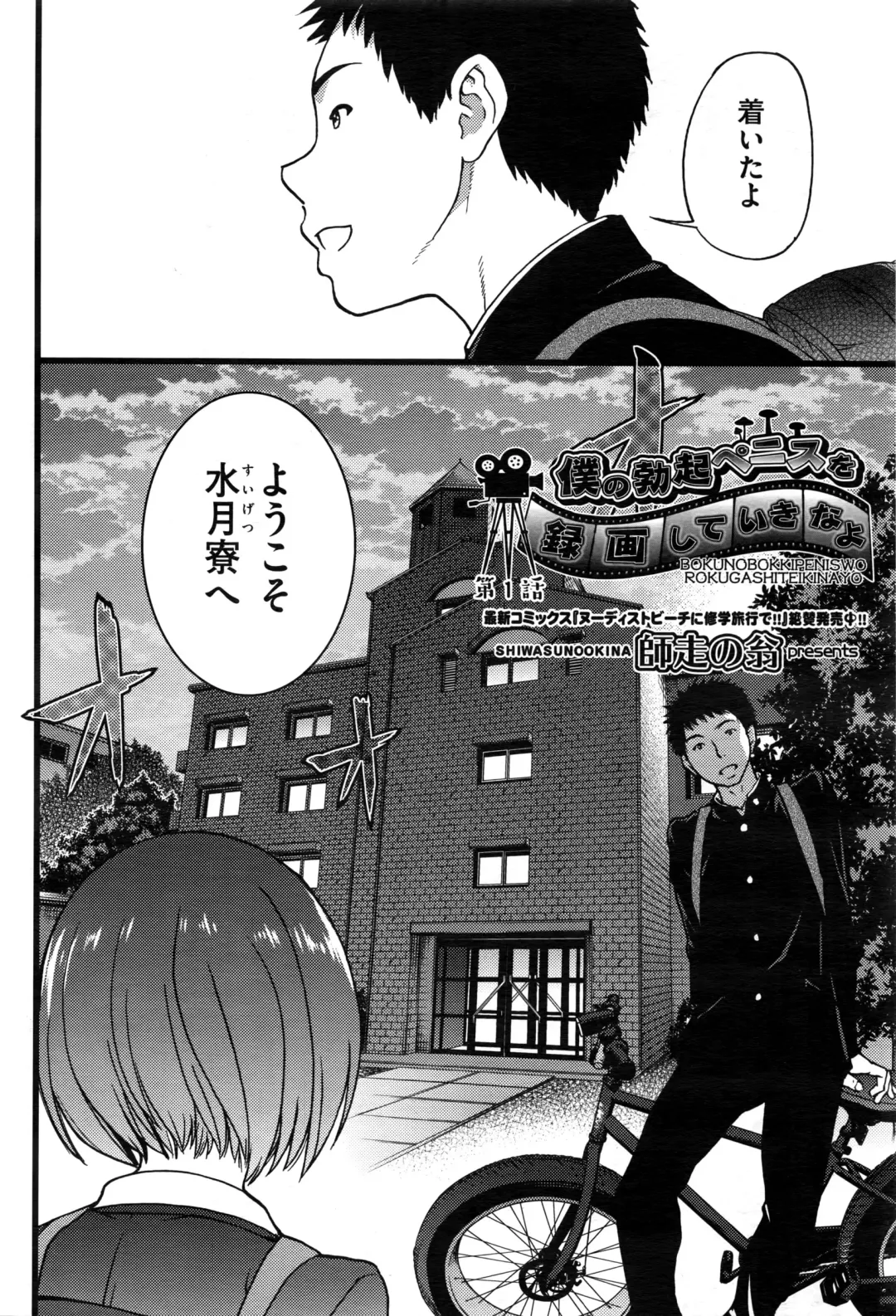 [Shiwasu No Okina] Boku no Bokki Penis o Rokuga Shite Ikina Yo Fhentai - Page 7