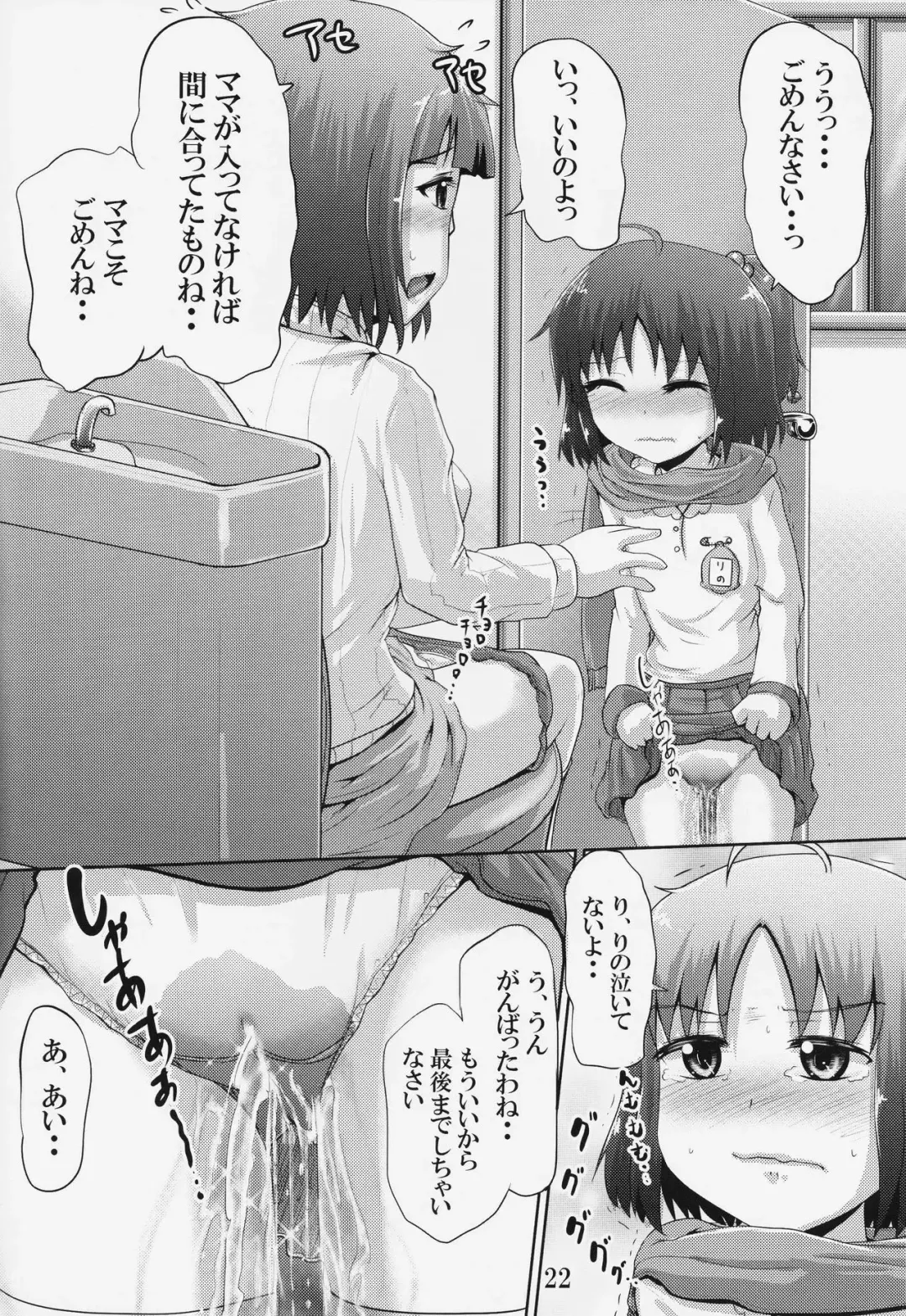 [Homare] Suzu no Shitatari 19 Fhentai - Page 21