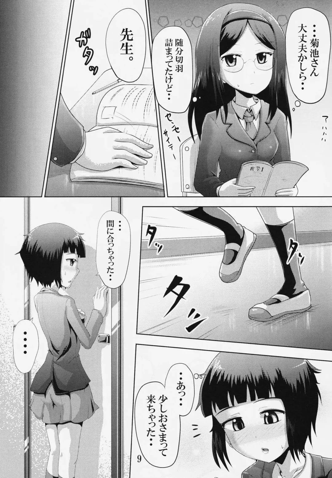 [Homare] Suzu no Shitatari 19 Fhentai - Page 8