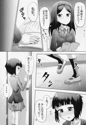 [Homare] Suzu no Shitatari 19 Fhentai - Page 8