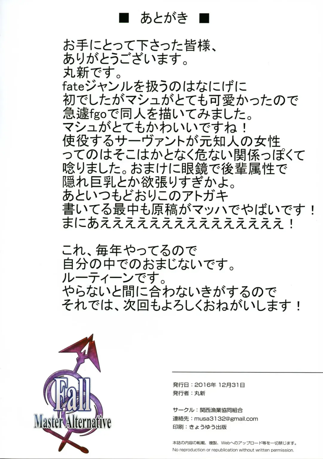 [Marushin] Fall/Master Alternative Fhentai - Page 19