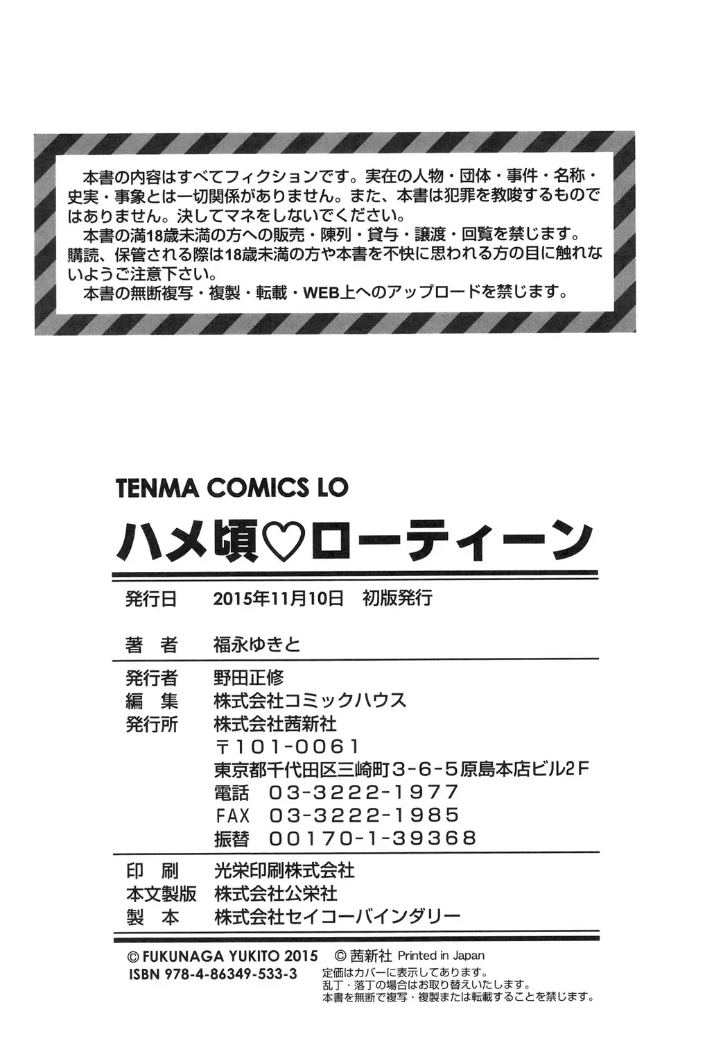 [Fukunaga Yukito] Hamegoro Low Teen Fhentai - Page 179