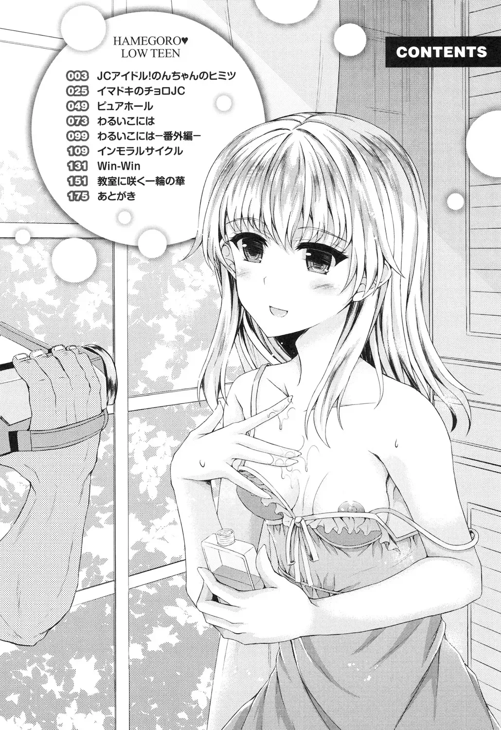 [Fukunaga Yukito] Hamegoro Low Teen Fhentai - Page 5