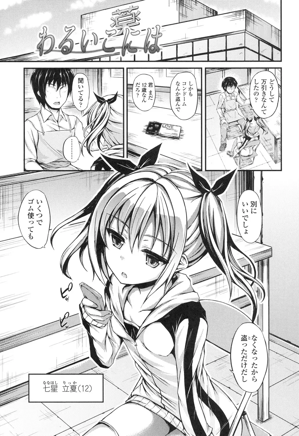 [Fukunaga Yukito] Hamegoro Low Teen Fhentai - Page 76