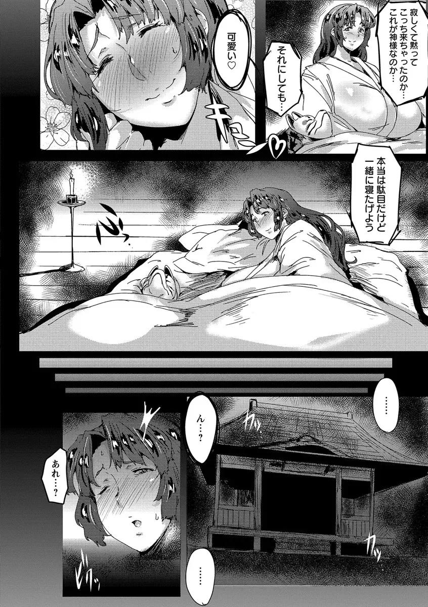 [Akikusa Peperon] Ryakudatsu Mama Hunter Fhentai - Page 132