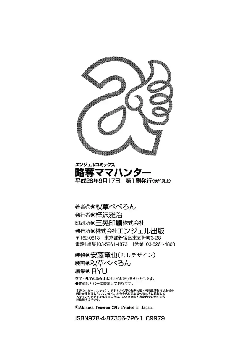 [Akikusa Peperon] Ryakudatsu Mama Hunter Fhentai - Page 190