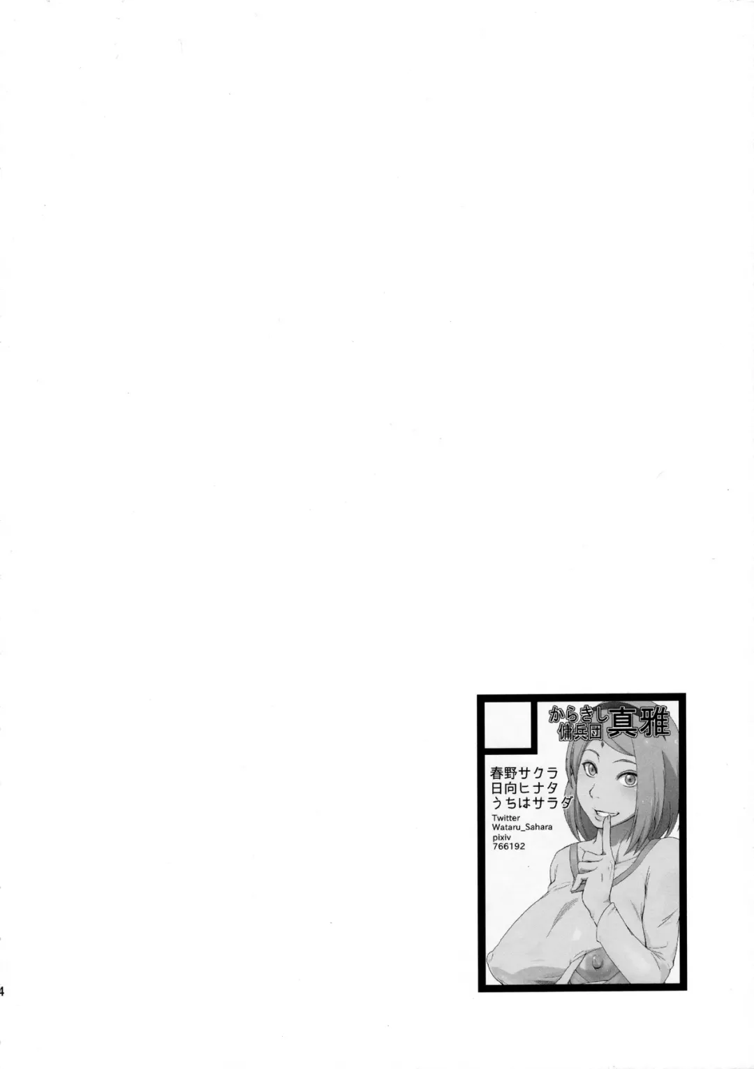 [Sahara Wataru] Konoha-don Yasaimashi Fhentai - Page 3