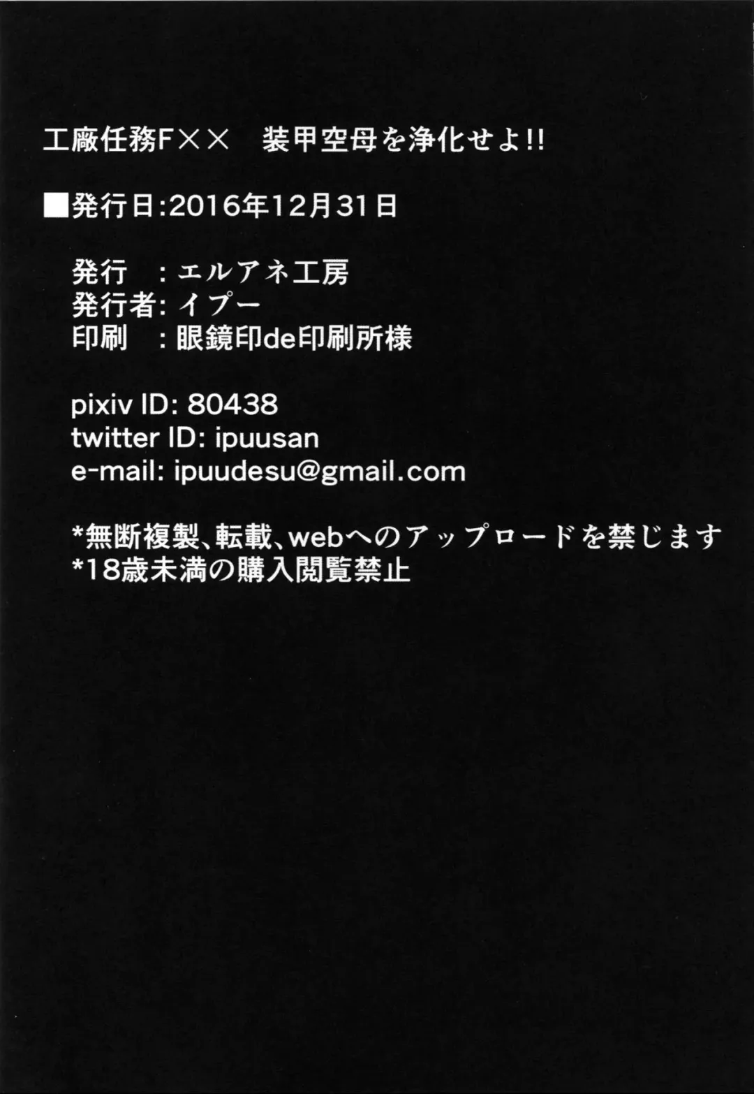 [Ipuu] Koushou Ninmu FXX Soukou Kuubo o Jouka Seyo!! Fhentai - Page 25