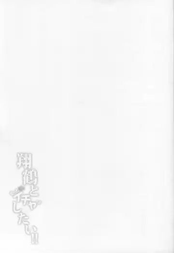 [Saemon] Shoukaku to Motto Ichaicha Shitai!! Fhentai - Page 26