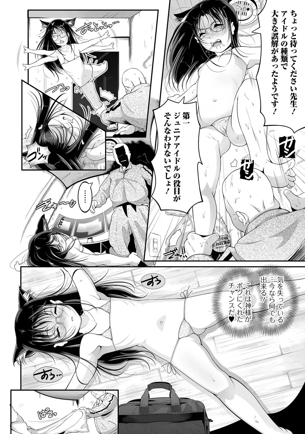 Digital Puni Pedo! Vol. 03 Fhentai - Page 37