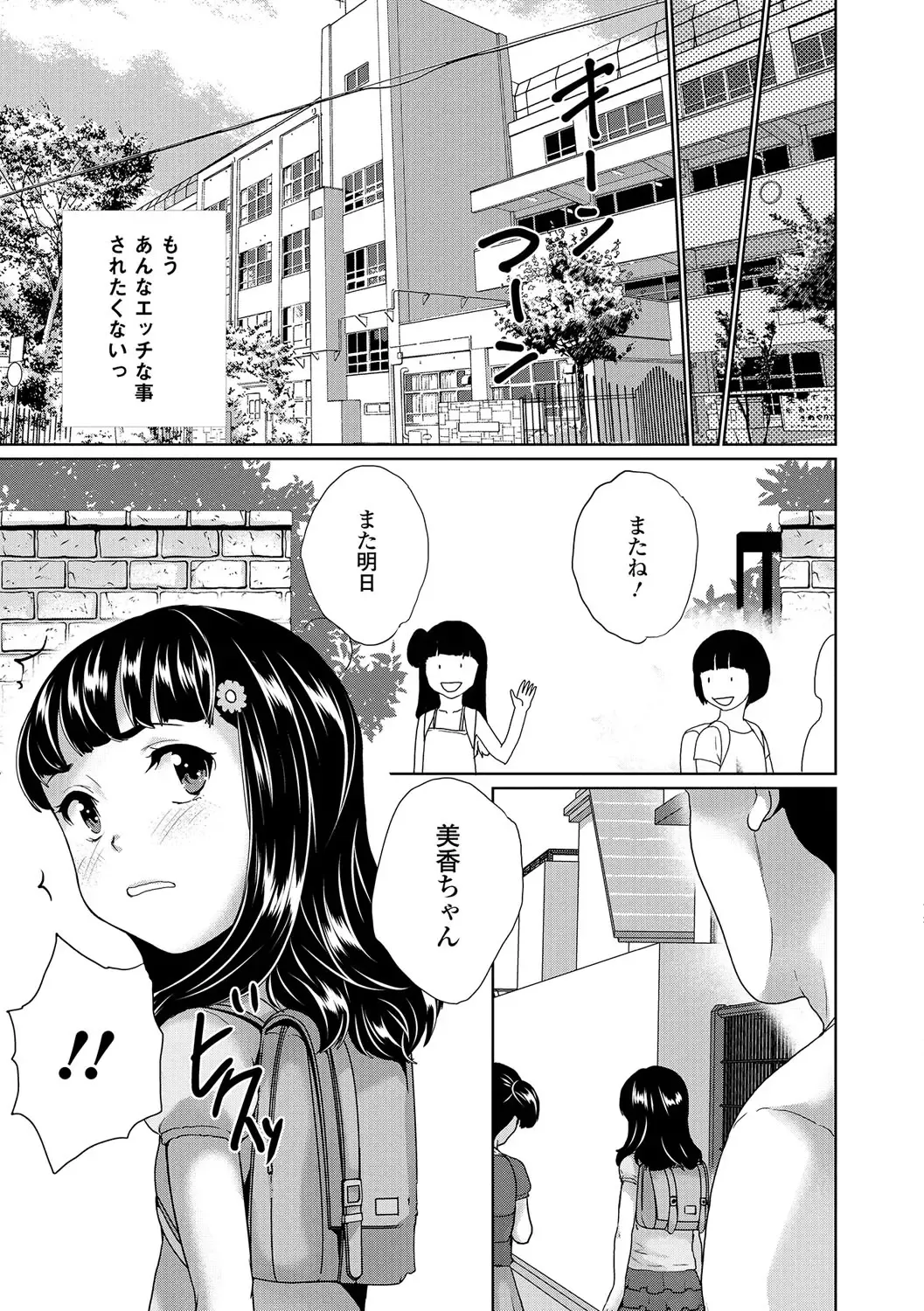 Digital Puni Pedo! Vol. 03 Fhentai - Page 4