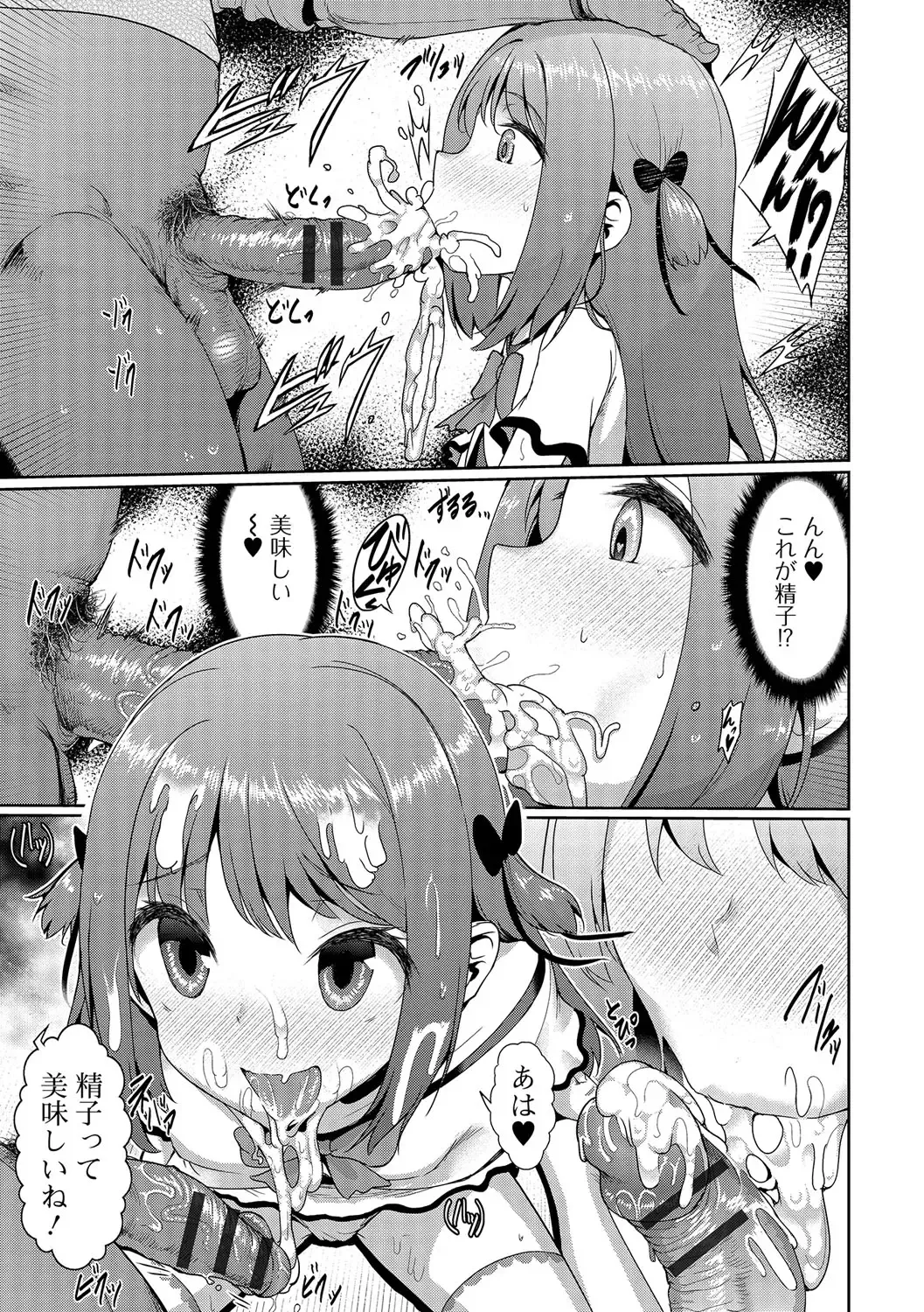 Digital Puni Pedo! Vol. 03 Fhentai - Page 74