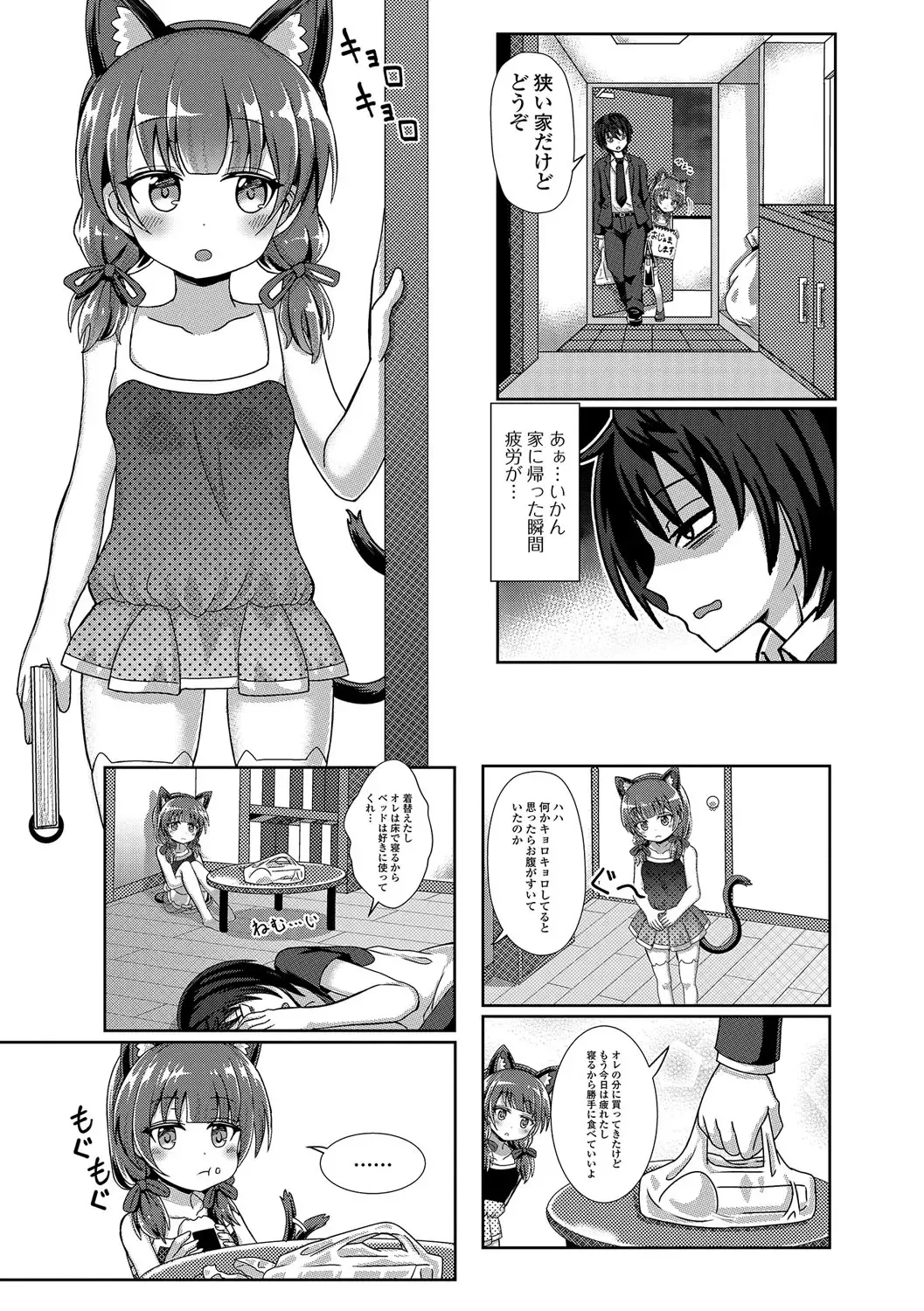 Digital Puni Pedo! Vol. 03 Fhentai - Page 86