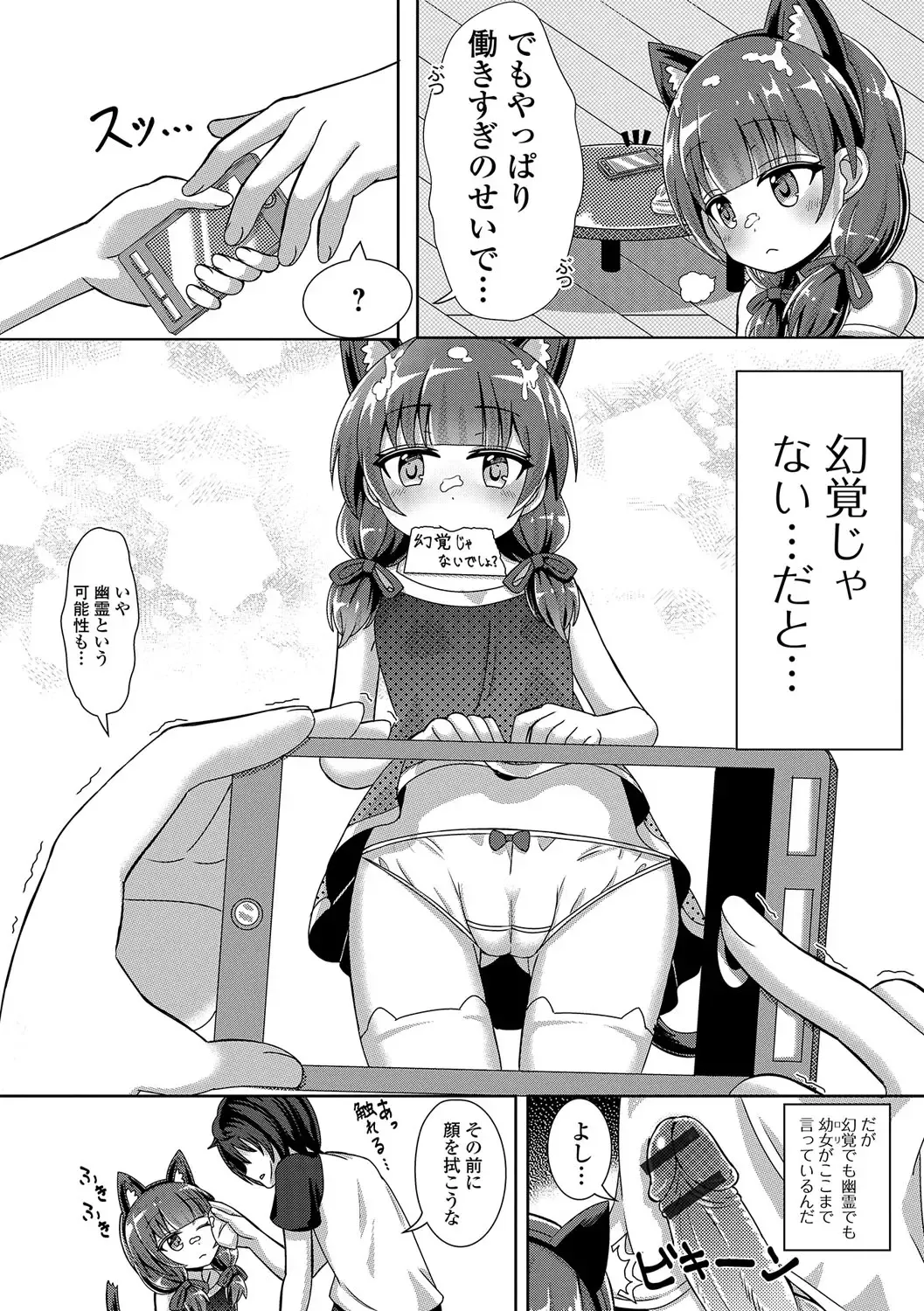 Digital Puni Pedo! Vol. 03 Fhentai - Page 93