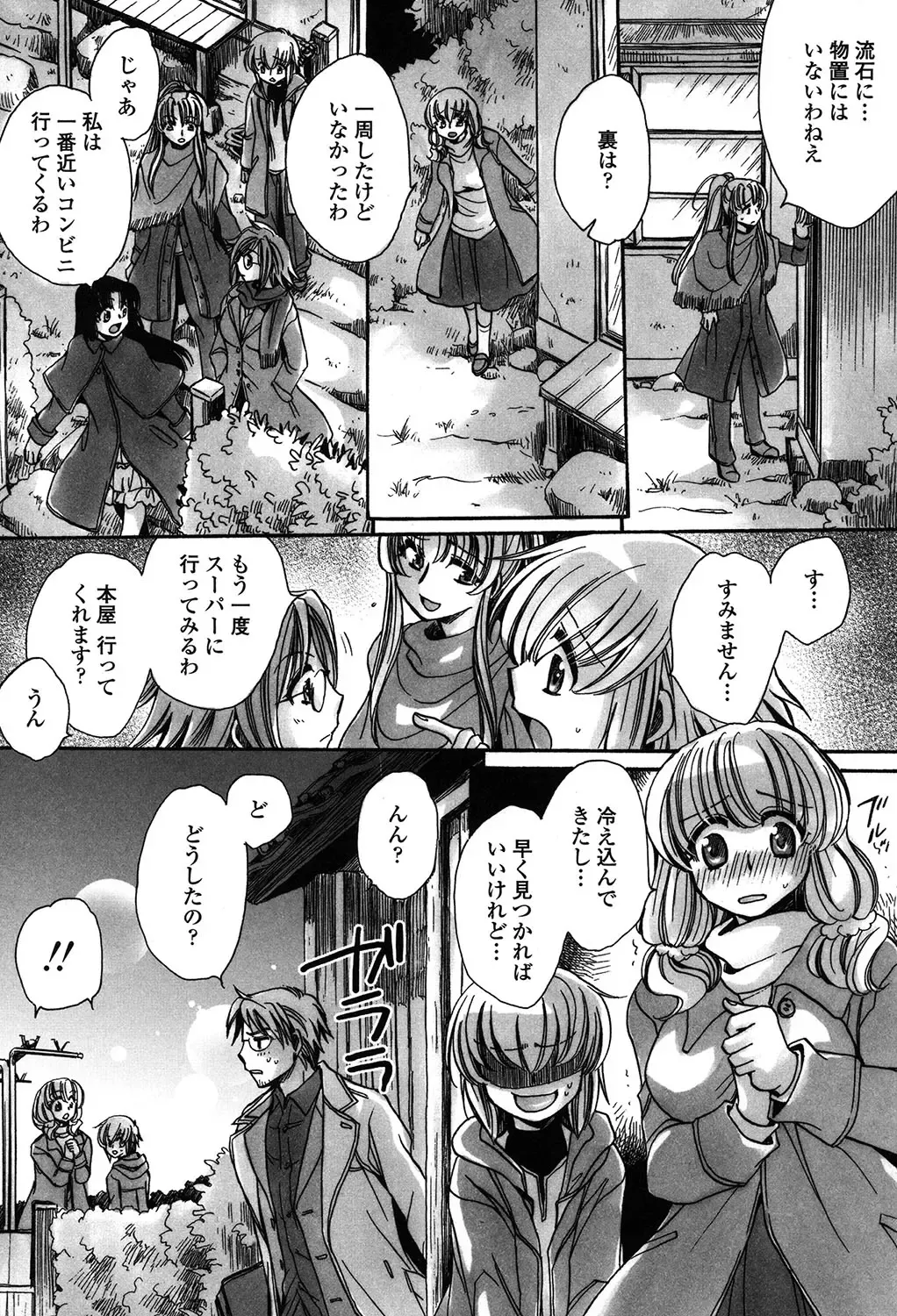[Amatsuki Ruri] Ore Boku to 7-nin no Yome Fhentai - Page 111