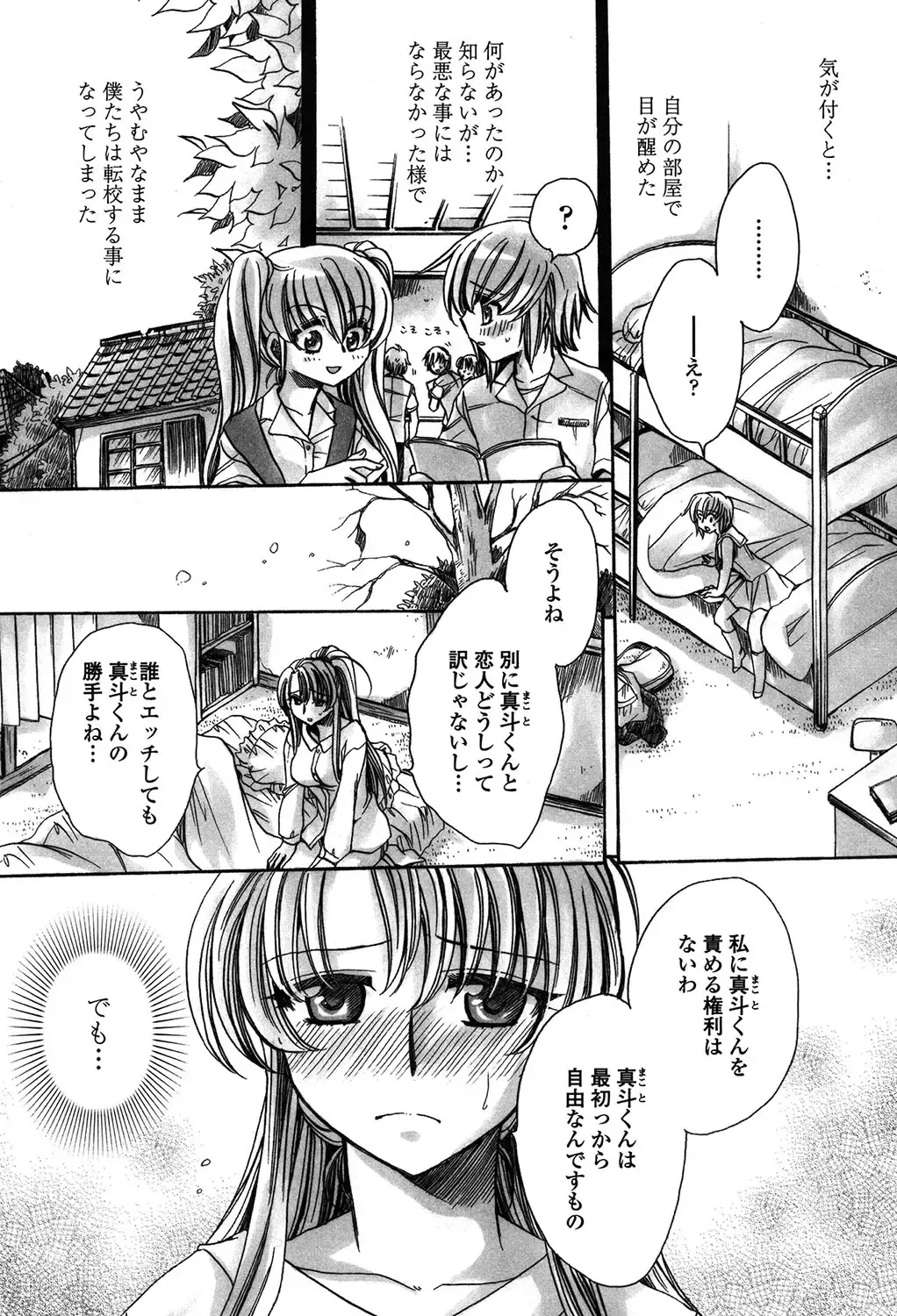 [Amatsuki Ruri] Ore Boku to 7-nin no Yome Fhentai - Page 165