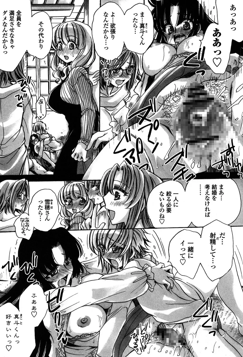 [Amatsuki Ruri] Ore Boku to 7-nin no Yome Fhentai - Page 177