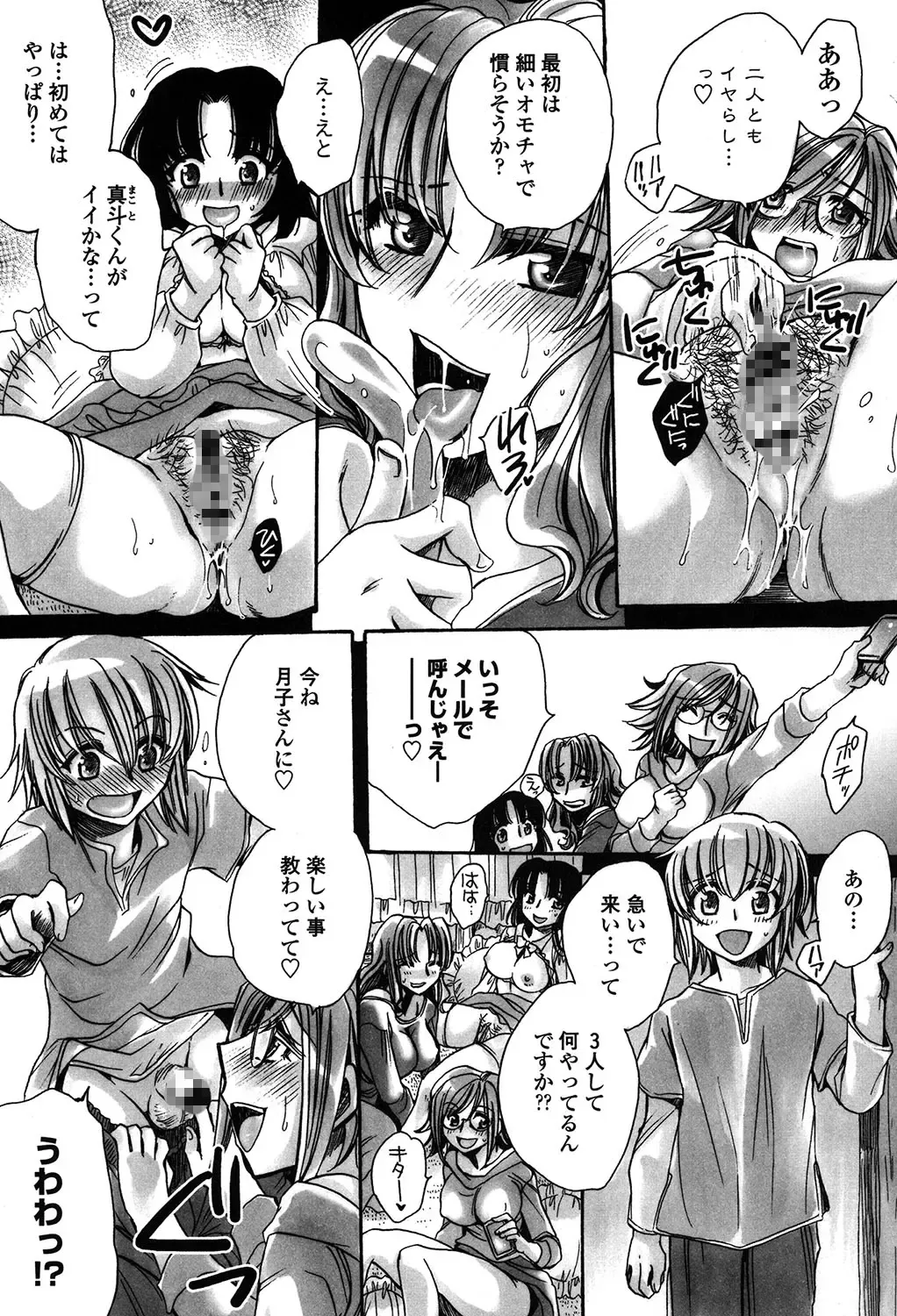 [Amatsuki Ruri] Ore Boku to 7-nin no Yome Fhentai - Page 194