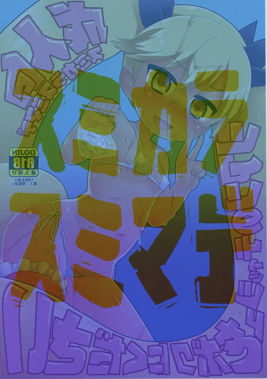 [Gabyonuno] Cyan no Tissue o Boku ni Kudasai Fhentai - Page 2