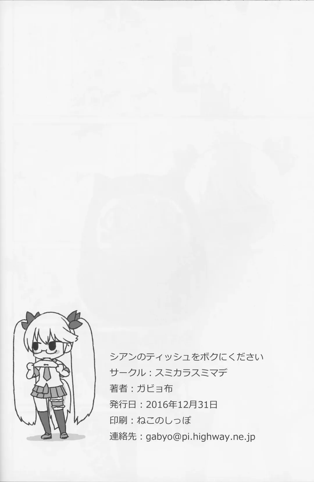 [Gabyonuno] Cyan no Tissue o Boku ni Kudasai Fhentai - Page 26