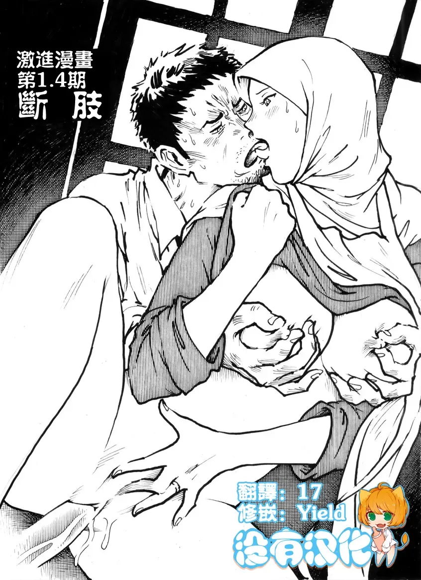 Mutilasi Chapter 1-7 Fhentai - Page 2