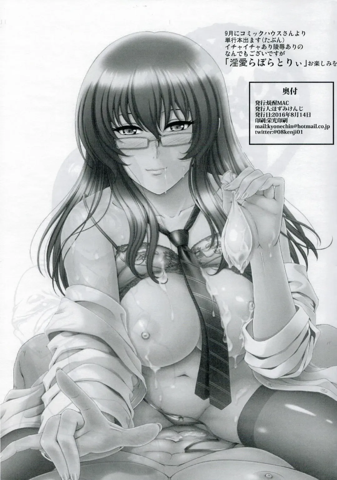 [Hozumi Kenji] C90 Omake Meganebu Fhentai - Page 12