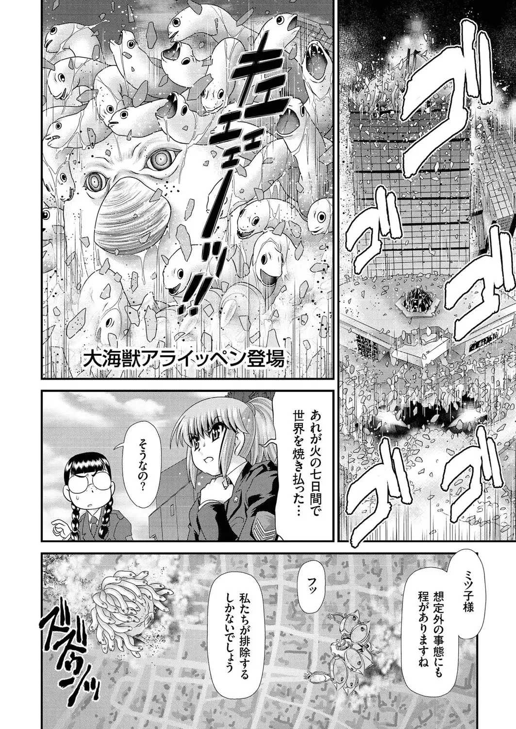 comic KURiBERON 2016-10 Vol. 48 Fhentai - Page 99