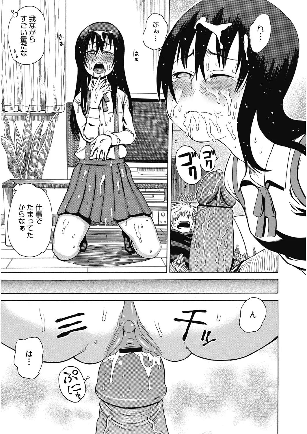 [Agata] Nukinuki Family Sex ~Haha to Ane to Imouto to Boku to Sex~ Fhentai - Page 132