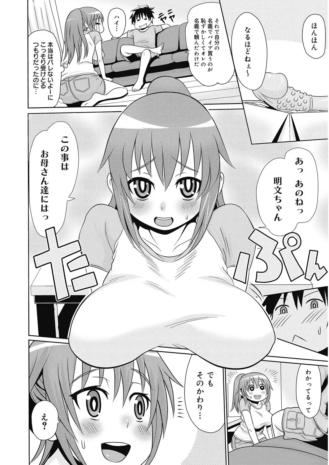 [Agata] Nukinuki Family Sex ~Haha to Ane to Imouto to Boku to Sex~ Fhentai - Page 25