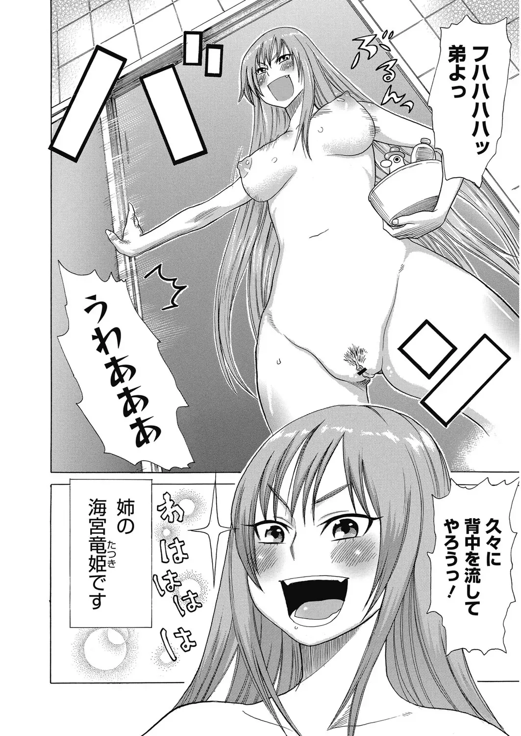 [Agata] Nukinuki Family Sex ~Haha to Ane to Imouto to Boku to Sex~ Fhentai - Page 3
