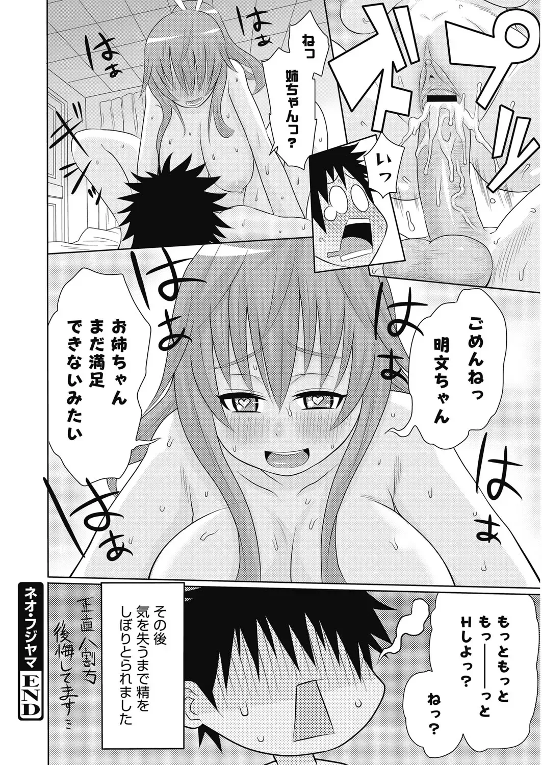 [Agata] Nukinuki Family Sex ~Haha to Ane to Imouto to Boku to Sex~ Fhentai - Page 41