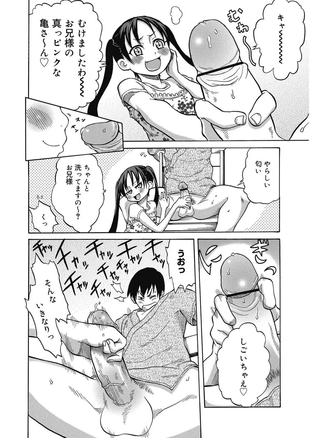 [Agata] Nukinuki Family Sex ~Haha to Ane to Imouto to Boku to Sex~ Fhentai - Page 87