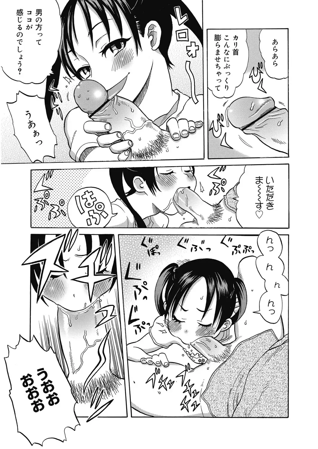 [Agata] Nukinuki Family Sex ~Haha to Ane to Imouto to Boku to Sex~ Fhentai - Page 88