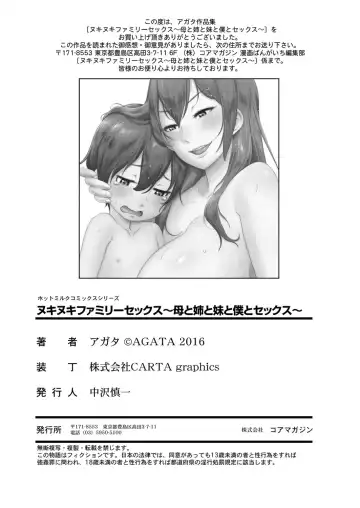 [Agata] Nukinuki Family Sex ~Haha to Ane to Imouto to Boku to Sex~ Fhentai - Page 162