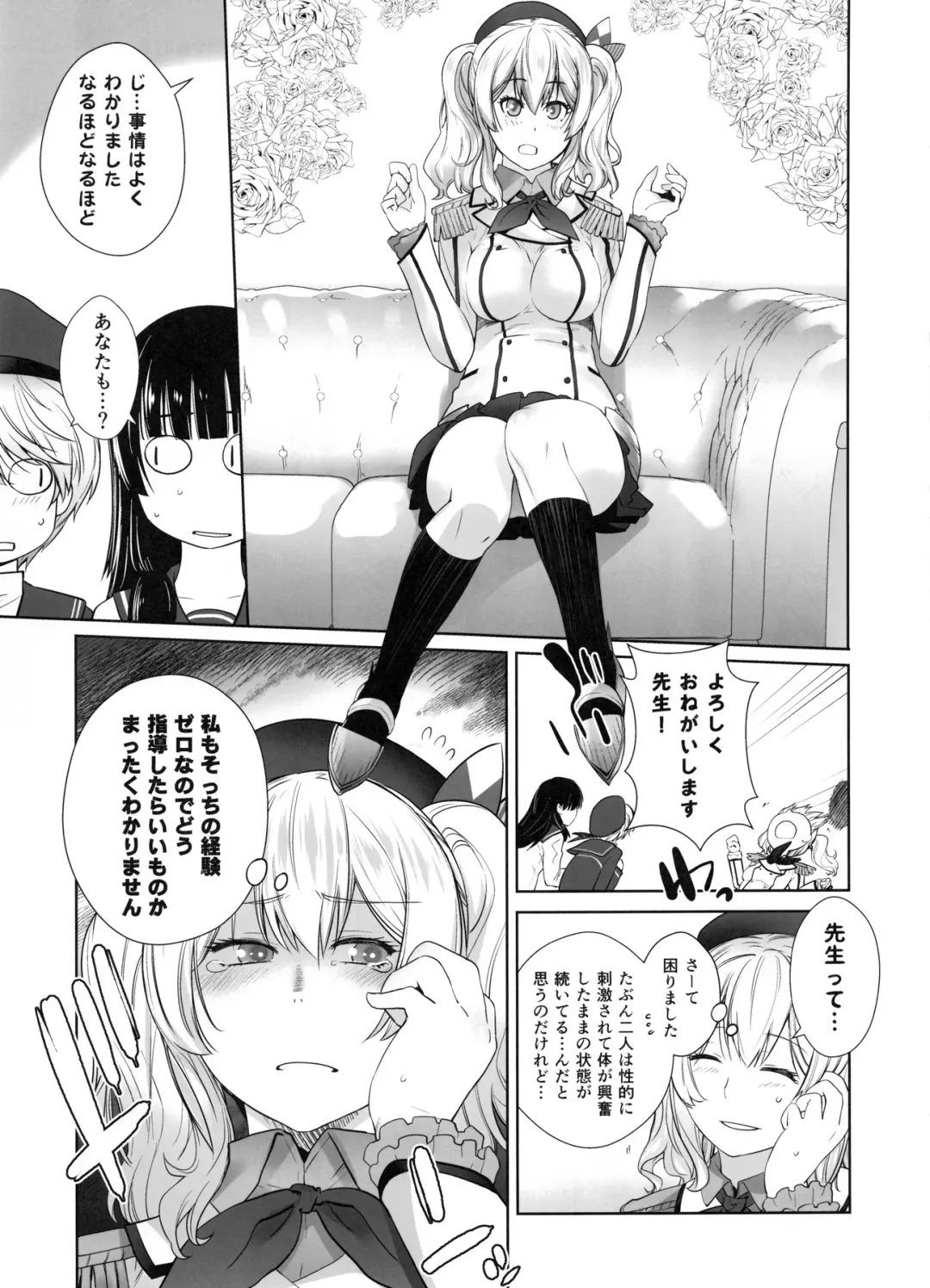 [Ootsuka Kotora] Kashima ga Kuchiku no Ko ni Seiyoku no Soudan o Uketa Hanashi Fhentai - Page 10