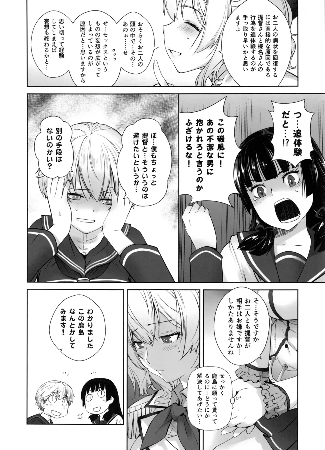 [Ootsuka Kotora] Kashima ga Kuchiku no Ko ni Seiyoku no Soudan o Uketa Hanashi Fhentai - Page 11