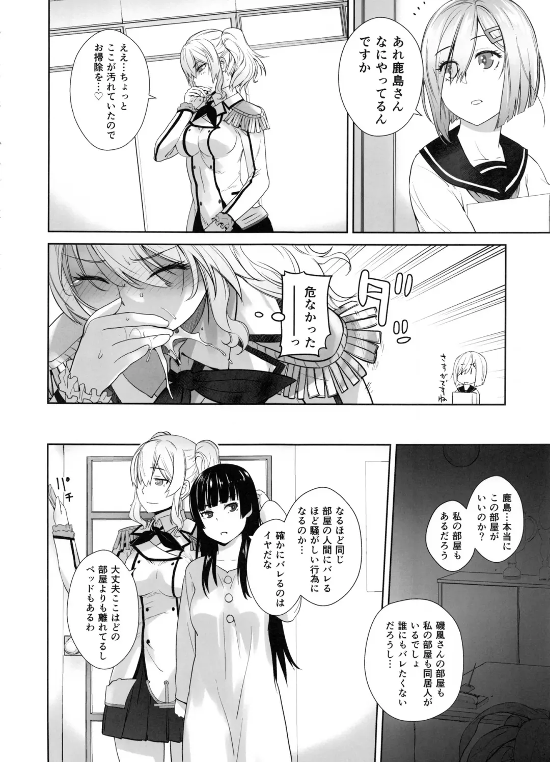 [Ootsuka Kotora] Kashima ga Kuchiku no Ko ni Seiyoku no Soudan o Uketa Hanashi Fhentai - Page 19