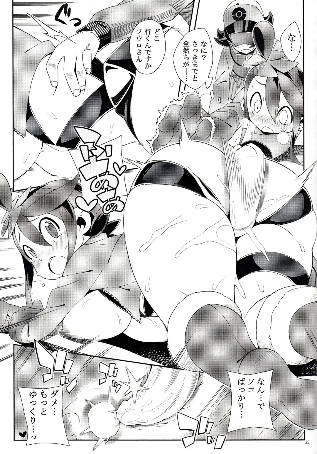 [Iso Nogi] Re. Buttobi Girl to Motto Ii Koto. Fhentai - Page 24