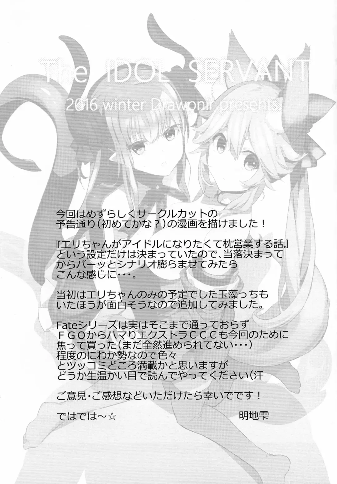 [Akechi Shizuku] The IDOL SERVANT Fhentai - Page 23