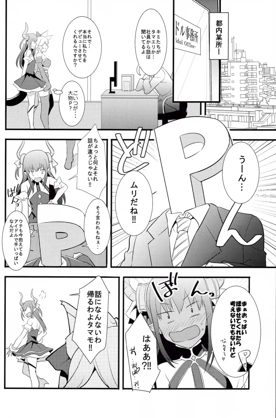 [Akechi Shizuku] The IDOL SERVANT Fhentai - Page 5