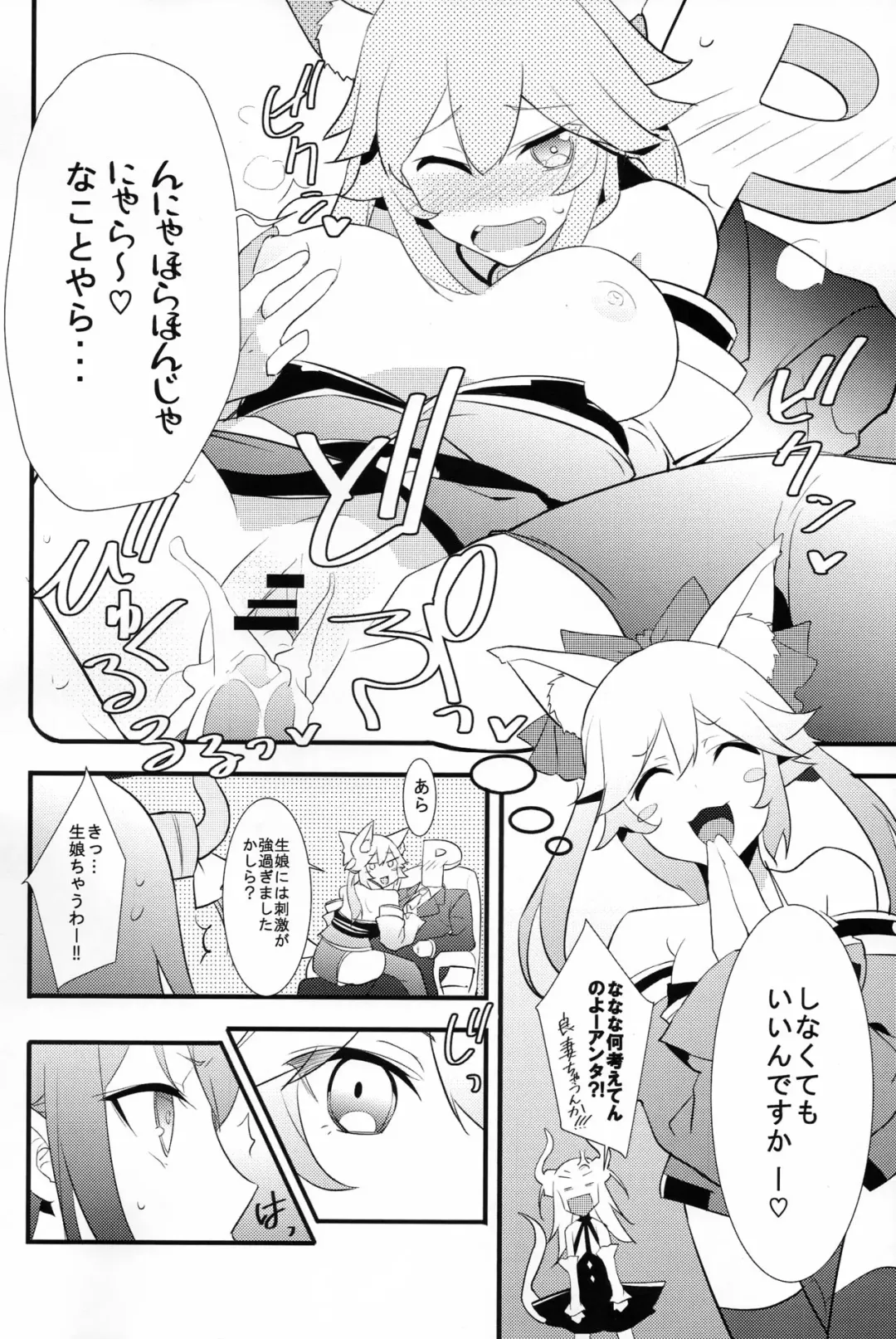 [Akechi Shizuku] The IDOL SERVANT Fhentai - Page 7