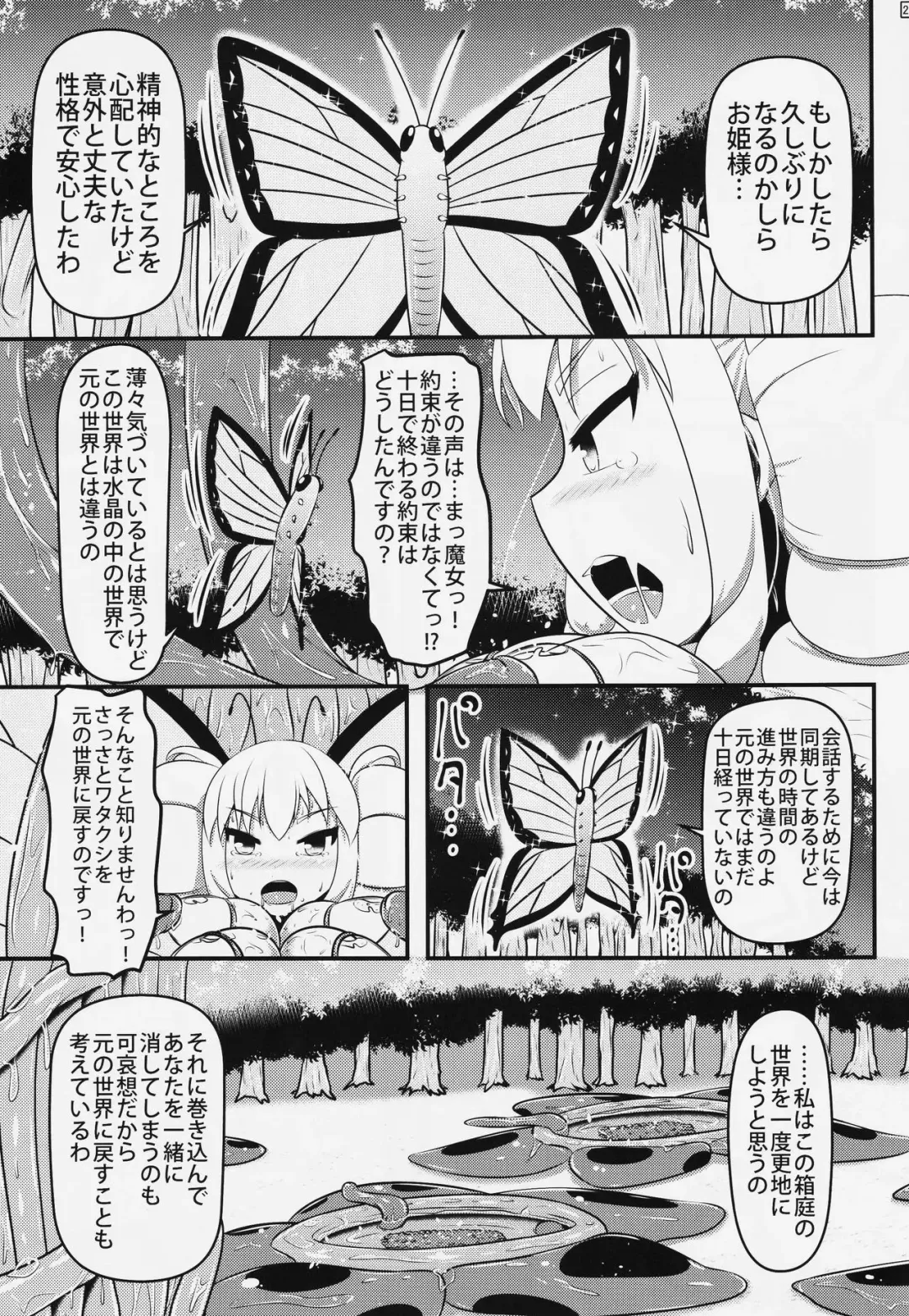 [Shinoda Kazuhiro] Chou ni Sareta Daruma Hime no Owaranai Jingai Sanran Fhentai - Page 24