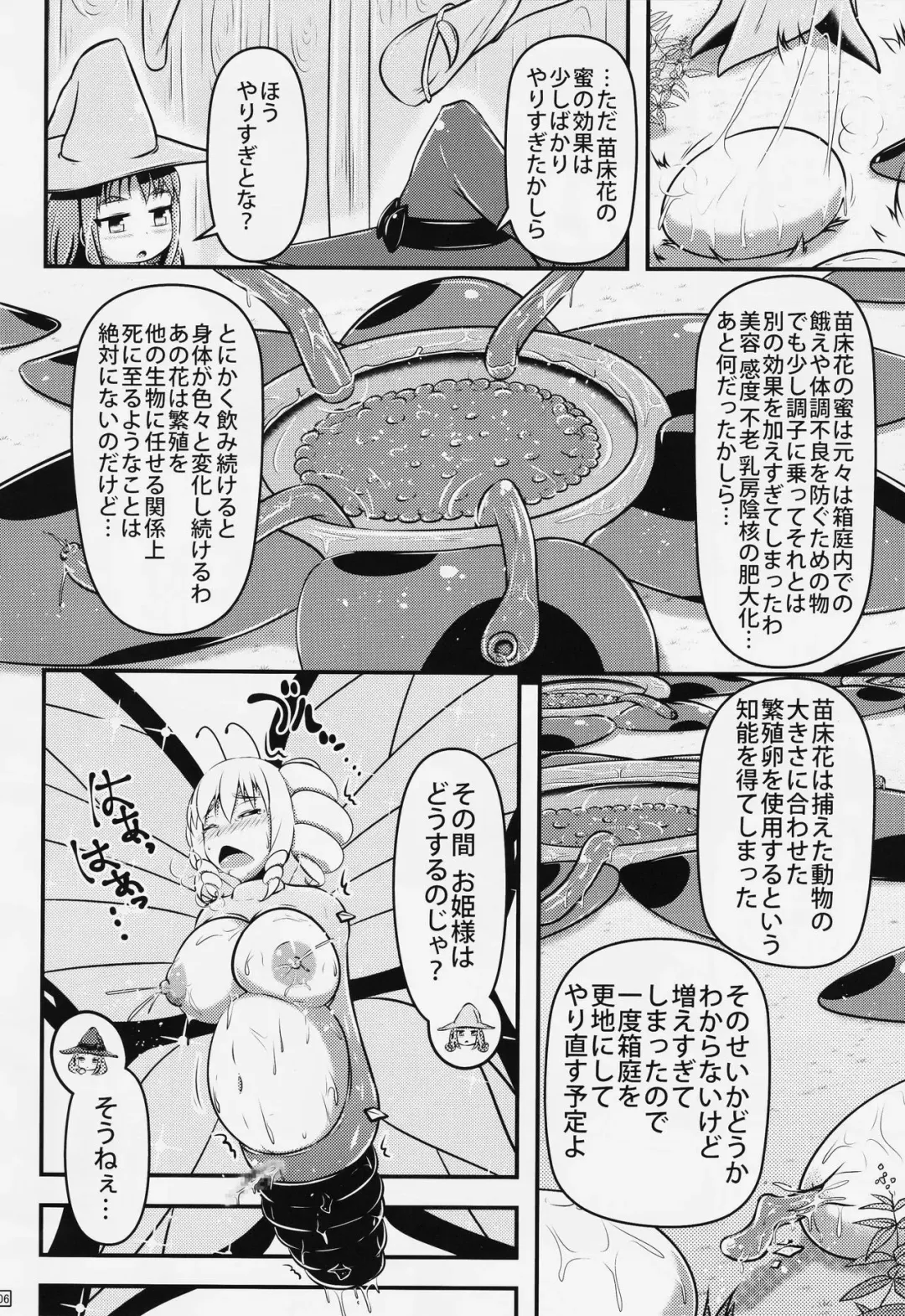 [Shinoda Kazuhiro] Chou ni Sareta Daruma Hime no Owaranai Jingai Sanran Fhentai - Page 7