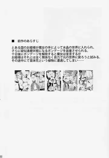 [Shinoda Kazuhiro] Chou ni Sareta Daruma Hime no Owaranai Jingai Sanran Fhentai - Page 3